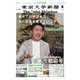 東京大学新聞 4月号（東京大学新聞社） [電子書籍]