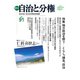 自治と分権 91号（大月書店） [電子書籍]