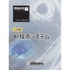 情報処理特別号 2023年5月号別刷「《小特集》AI採点システム」（情報処理学会） [電子書籍]