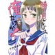 勝ち目がないのは俺だけか！ 分冊版（8）（講談社） [電子書籍]