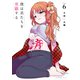 僕は君たちを支配する（6）（講談社） [電子書籍]