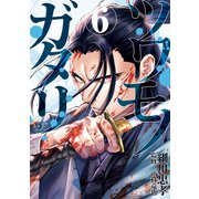 ツワモノガタリ（6）（講談社） [電子書籍]