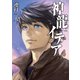 神龍イデア（4）（講談社） [電子書籍]