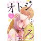 お義姉ちゃんはオトシごろ（4）（講談社） [電子書籍]