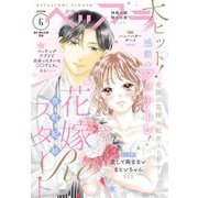 ベツフラ 2023年6号（2023年4月12日発売）（小学館） [電子書籍]