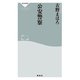 公安警察（祥伝社） [電子書籍]