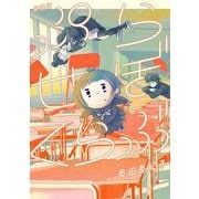 ぷらせぼくらぶ 新装版（祥伝社） [電子書籍]