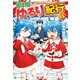 異世界ゆるり紀行 ～子育てしながら冒険者します～14（アルファポリス） [電子書籍]