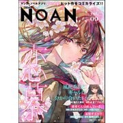 コミックNOAN Vol.9（ぶんか社） [電子書籍]