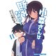 小森さんは断れない！ 11巻（芳文社） [電子書籍]