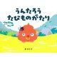 うんたろう たびものがたり（世界文化社） [電子書籍]