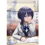 ブルーブロッサム2（ブシロードワークス） [電子書籍]
