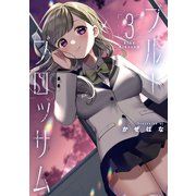 ブルーブロッサム3（ブシロードワークス） [電子書籍]