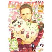月刊少年ガンガン 2023年6月号（スクウェア･エニックス） [電子書籍]