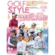 Golf Style（ゴルフスタイル） 2023年 5月号（ゴルフスタイル社） [電子書籍]