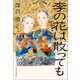 李の花は散っても（朝日新聞出版） [電子書籍]