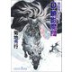 吸血鬼ハンター（41） D-暁影魔団（朝日新聞出版） [電子書籍]
