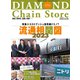 ダイヤモンド・チェーンストア2023年4月15日号（ダイヤモンド社） [電子書籍]