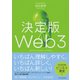 決定版Web3（東洋経済新報社） [電子書籍]