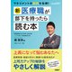 新・医療職が部下を持ったら読む本（日経BP出版） [電子書籍]
