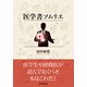 医学書ソムリエ（日経BP出版） [電子書籍]