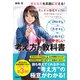 世界で一番やさしい考え方の教科書（日経BP出版） [電子書籍]