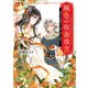 稀色の仮面後宮 二 海神の贄姫はすれ違う想いを繋ぐ（KADOKAWA） [電子書籍]