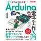 ゼロからよくわかる！ Arduinoで電子工作入門ガイド 改訂2版（技術評論社） [電子書籍]