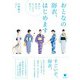 おとなの浴衣、はじめます（技術評論社） [電子書籍]