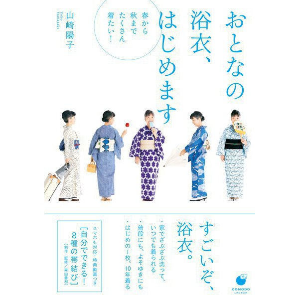 おとなの浴衣、はじめます（技術評論社） [電子書籍]