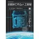 ♯趣味で作る人工衛星（オーム社） [電子書籍]