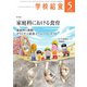 学校給食 2023年5月号（全国学校給食協会） [電子書籍]