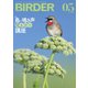 BIRDER（バーダー） 2023年5月号（文一総合出版） [電子書籍]