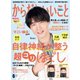からだにいいこと 2023年6月号（セントラルメディエンスコミュニケーションズ） [電子書籍]