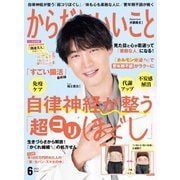 からだにいいこと 2023年6月号（セントラルメディエンスコミュニケーションズ） [電子書籍]