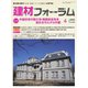 建材フォーラム 2023年4月号（工文社） [電子書籍]