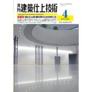建築仕上技術 2023年4月号（工文社） [電子書籍]