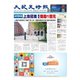 大紀元時報　中国語版 4/12号（大紀元） [電子書籍]