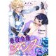 悪役令嬢はダンスがしたい 第1話【単話版】（マイクロマガジン社） [電子書籍]