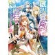 底辺冒険者だけど魔法を極めてみることにした ～無能スキルから神スキルに進化した【魔法創造】と【アイテム作成】で無双する～（3）（講談社） [電子書籍]