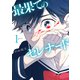 最果てのセレナード（1）（講談社） [電子書籍]