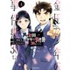 金田一少年の事件簿30th（4）（講談社） [電子書籍]