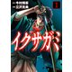 イクサガミ（1）（講談社） [電子書籍]