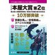 「ラブカは静かに弓を持つ」ロングセラー記念ガイドブック（試し読み付）（集英社） [電子書籍]