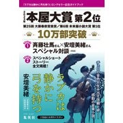 「ラブカは静かに弓を持つ」ロングセラー記念ガイドブック（試し読み付）（集英社） [電子書籍]