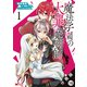 魔法学園の大罪魔術師（コミック） 分冊版 ： 16（双葉社） [電子書籍]