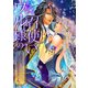 ウル様の召使い～異国にて、1億で落札されました。（24）（forcs） [電子書籍]