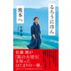 るろうにほん 熊本へ（NHK出版） [電子書籍]