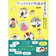 「ハンドメイド作品を売る方法」をいろいろな人に聞いてきました。（主婦と生活社） [電子書籍]