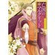 亡国のマルグリット 11（秋田書店） [電子書籍]